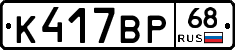 К417ВР68 - 