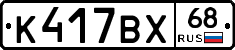 К417ВХ68 - 