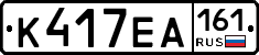 К417ЕА161 - 
