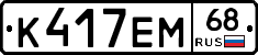 К417ЕМ68 - 
