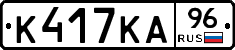К417КА96 - 