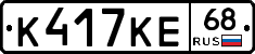 К417КЕ68 - 