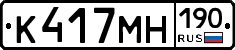 К417МН190 - 