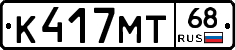 К417МТ68 - 