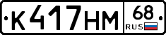 К417НМ68 - 