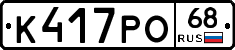 К417РО68 - 