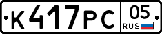 К417РС05 - 