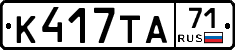 К417ТА71 - 