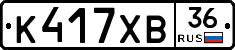 К417ХВ36 - 