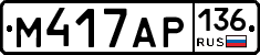 М417АР136 - 