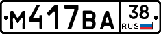 М417ВА38 - 