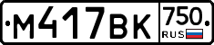М417ВК750 - 
