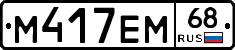 М417ЕМ68 - 