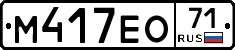М417ЕО71 - 