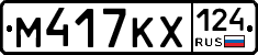 М417КХ124 - 