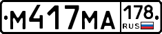 М417МА178 - 