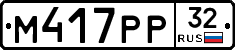 М417РР32 - 