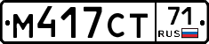 М417СТ71 - 