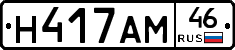 Н417АМ46 - 