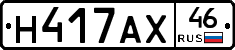 Н417АХ46 - 