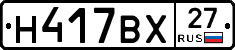 Н417ВХ27 - 
