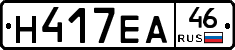 Н417ЕА46 - 