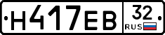 Н417ЕВ32 - 