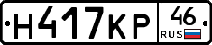 Н417КР46 - 