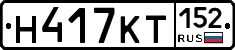 Н417КТ152 - 
