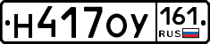 Н417ОУ161 - 