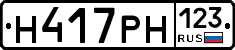Н417РН123 - 