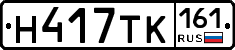 Н417ТК161 - 