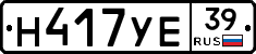 Н417УЕ39 - 