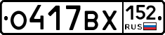 О417ВХ152 - 