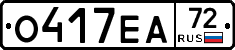 О417ЕА72 - 