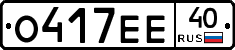 О417ЕЕ40 - 