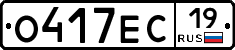О417ЕС19 - 