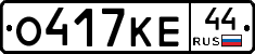 О417КЕ44 - 