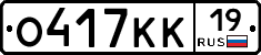 О417КК19 - 