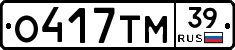 О417ТМ39 - 