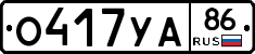 О417УА86 - 