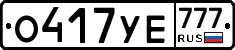 О417УЕ777 - 