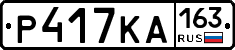 Р417КА163 - 