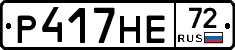 Р417НЕ72 - 