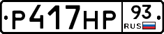 Р417НР93 - 