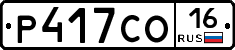 Р417СО16 - 