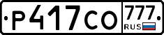 Р417СО777 - 