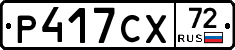 Р417СХ72 - 