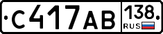 С417АВ138 - 