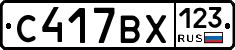 С417ВХ123 - 